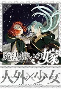 【未開封・全巻 初回限定版or特装版・1〜18巻】魔法使いの嫁　漫画　コミックス 特装版 魔法使いの嫁 18巻(アニメBD付) (ブレイドコミックス