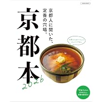 京都本2025 (LMAGA MOOK) | 京阪神エルマガジン社 |本 | 通販 | Amazon