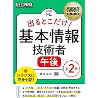 基本情報技術者試験（午前・午後）TAC教材まとめ売り【選択 : 表計算】 基本情報技術者試験（午前・午後）TAC教材まとめ売り【選択 : 表
