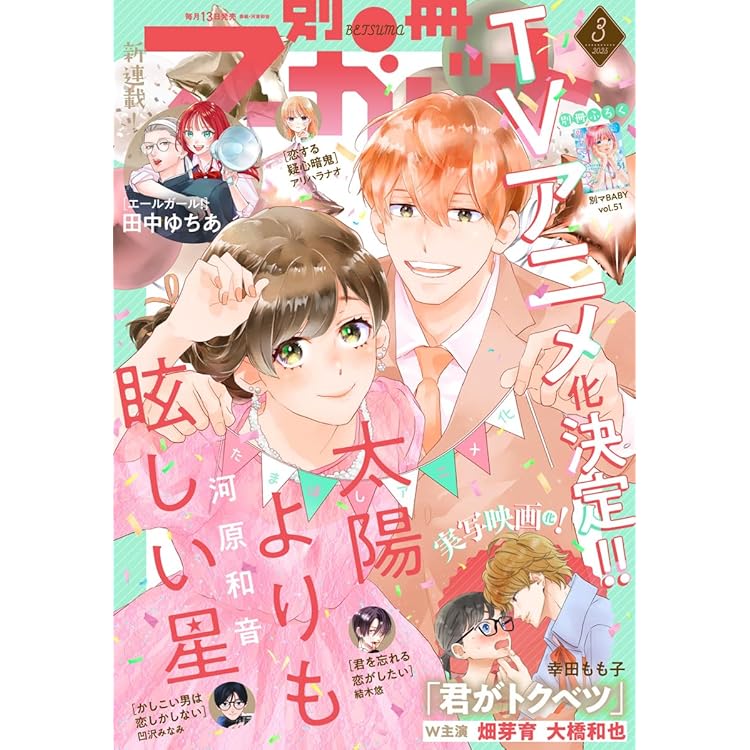 別冊マーガレット 2025年1月号 | 別冊マーガレット編集部