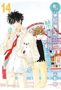 鴨乃橋ロンの禁断推理 15 (ジャンプコミックス) | 天野 明 |本 | 通販