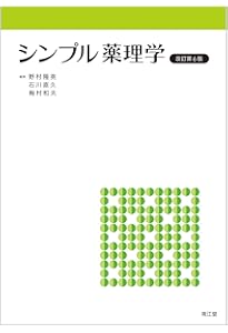 シンプル生理学 Amazon.co.jp: シンプル生理学(改訂第8版) : 貴邑 冨久子, 根来 英雄: 本