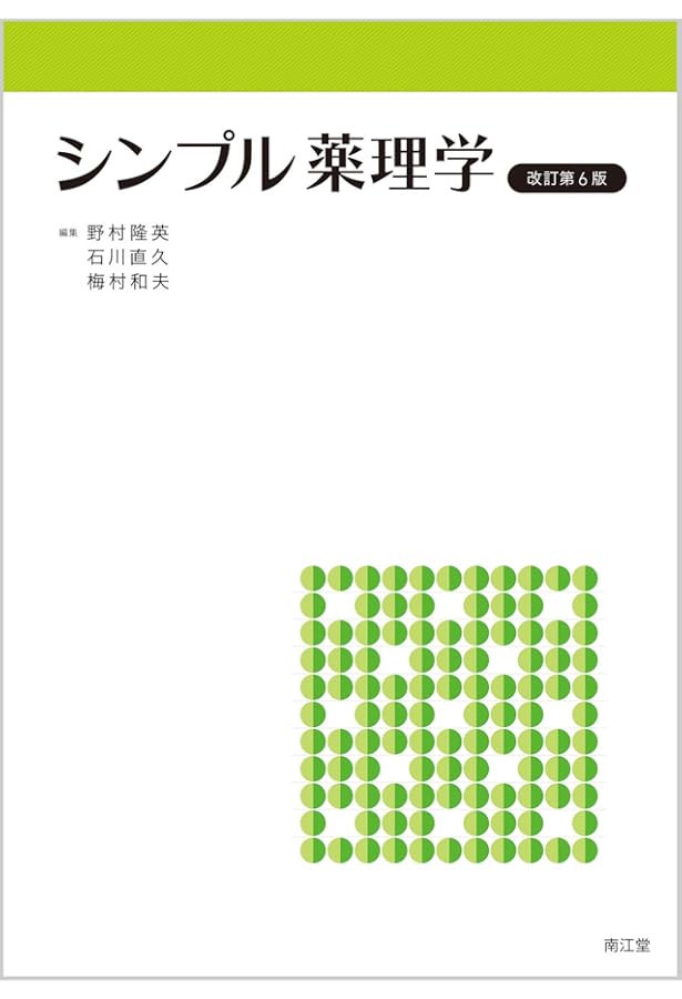 シンプル病理学(改訂第8版) | 笹野 公伸, 岡田 保典, 安井 弥 |本