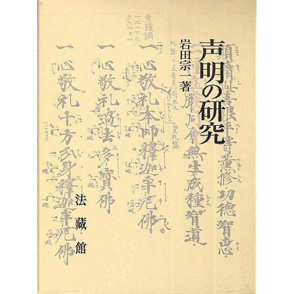 声明辞典: 声明体系 特別付録 (名著復刊) | 横道 萬里雄, 片岡 義道