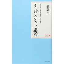 Amazon.co.jp: ポケット版 究極の判断力を身につけるインバスケット
