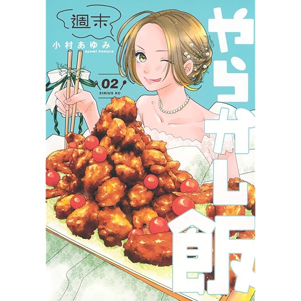 ワンナイト・モーニング 12 (12巻) (ヤングキングコミックス
