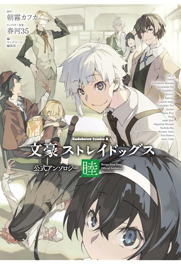 Amazon.co.jp: 文豪ストレイドッグス 公式アンソロジー ~奏~ (角川