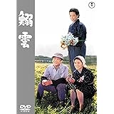 鰯雲<東宝DVD名作セレクション>