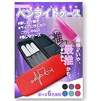 Amazon.co.jp: ペンライト 収納ケース 硬質 4本用 キンブレ/ルイファン