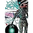 ニンジャスレイヤー キョート・ヘル・オン・アース 9 (9) (チャンピオンREDコミックス)