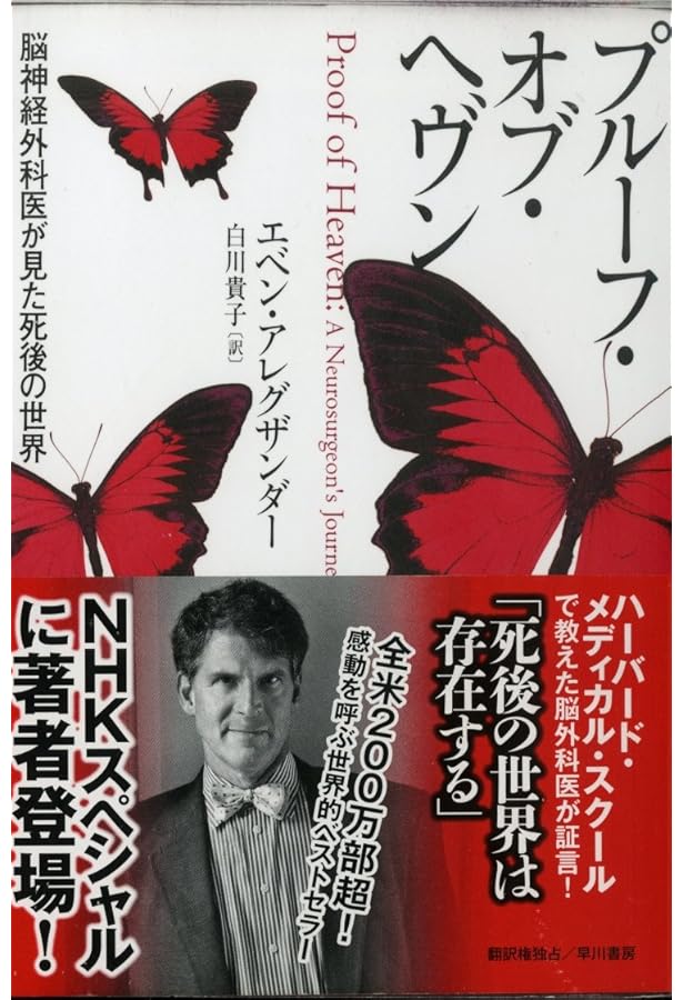 続かいまみた死後の世界 | レイモンド A.ムーディ,Jr., 駒谷 昭子 |本