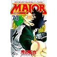 MAJOR(メジャー) 73 (少年サンデーコミックス)