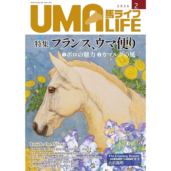 Amazon.co.jp: UMA LIFE 2026年第2号 : 編集部: 本