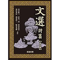 楚辞 (岩波文庫) | 小南 一郎 |本 | 通販 | Amazon