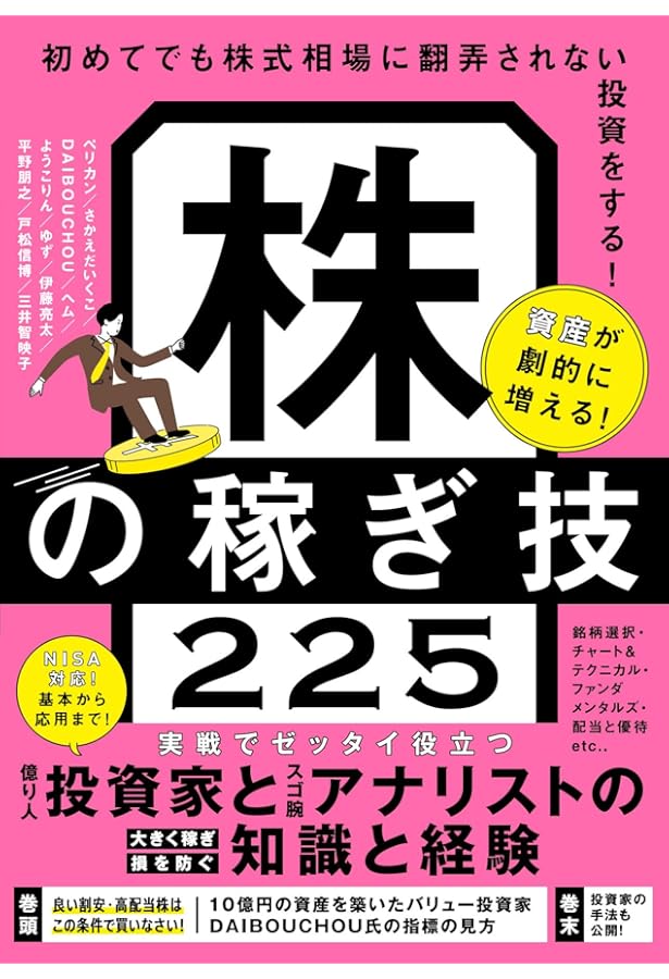 株式投資で成功する人だけが知っている3つの法則 | 中野 稔彦 |本