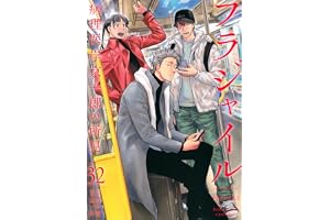 フラジャイル(32) (アフタヌーンKC)