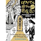 鉛を呑まされた男 ニコラ警視の事件2 ランダムハウス講談社文庫 ジャン フランソワ パロ 吉田 恒雄 本 通販 Amazon