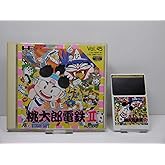 スーパー桃太郎電鉄2 【PCエンジン】