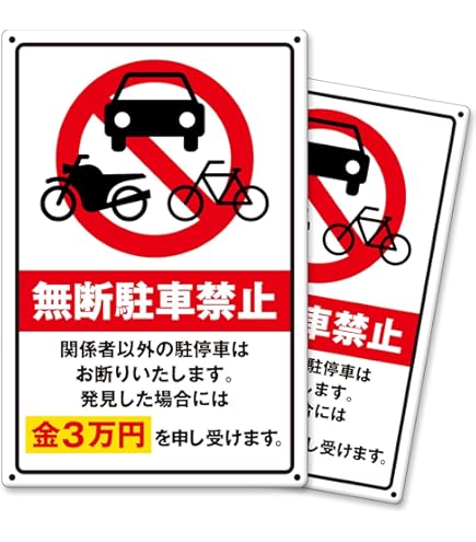 Amazon.co.jp: 樹脂スタンド看板 サインキューブトール 「駐車場