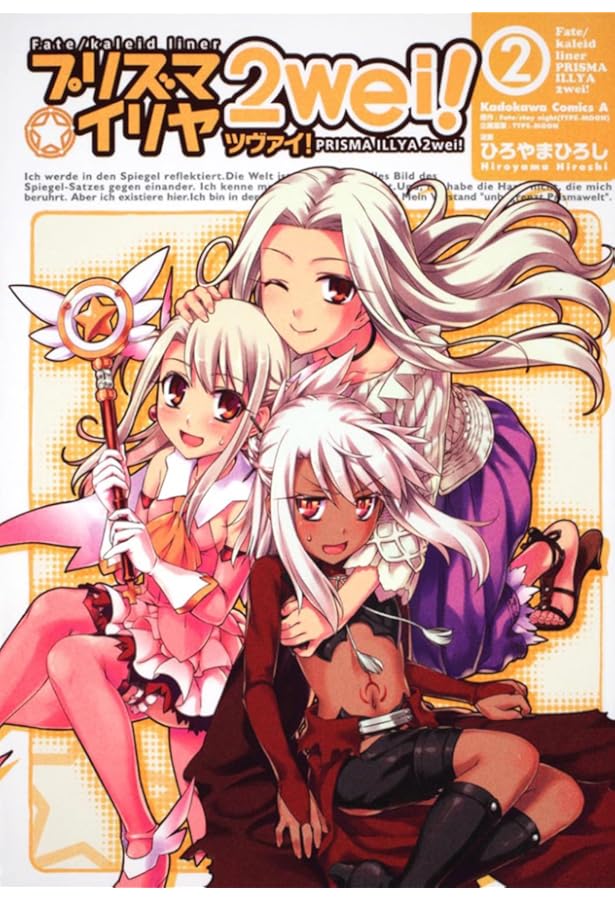 Amazon.co.jp: Fate／kaleid liner プリズマ☆イリヤ