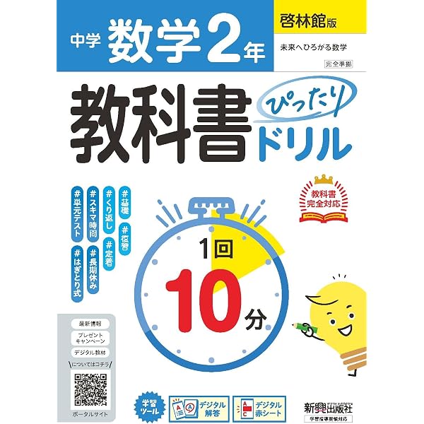 中学 教科書ぴったりドリル 英単語・英文法2年 東京書籍版 教科書完全