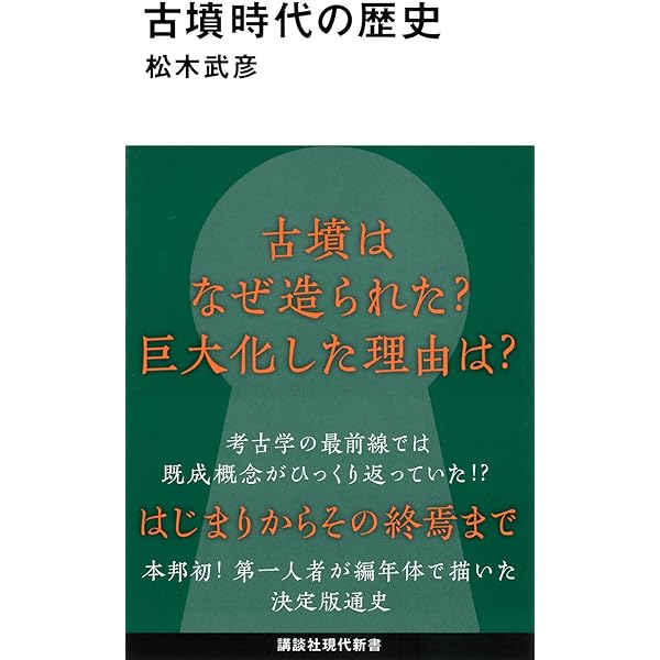 日本古墳大辞典 | 大塚 初重 |本 | 通販 | Amazon