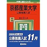 京都産業大学 一般入試 前期日程 年版大学入試シリーズ 教学社編集部 本 通販 Amazon