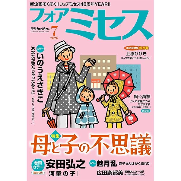 Amazon.co.jp: フォアミセス 2026年6月号 [雑誌] eBook : 夢路行, 園田