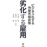 ディスガイズド エンプロイメント 名ばかり個人事業主 滋 脇田 本 通販 Amazon