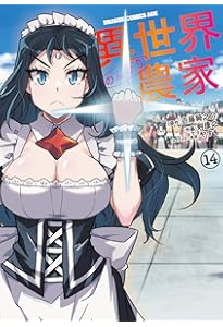 Amazon.co.jp: 異世界のんびり農家 13 (ドラゴンコミックスエイジ