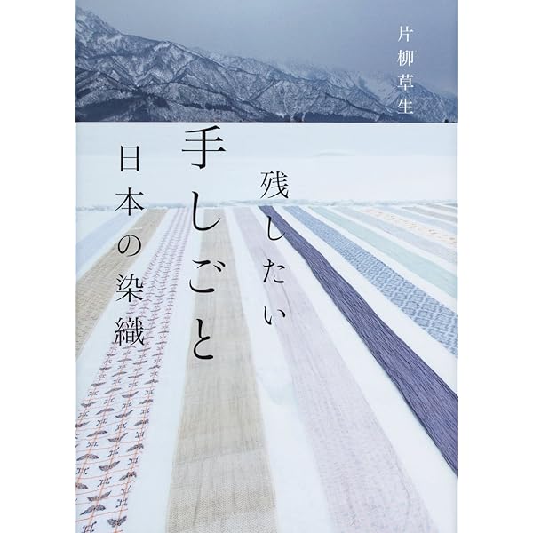 Amazon.co.jp: 自然布 ――美しい日本の布―― : 安間 信裕: Japanese Books