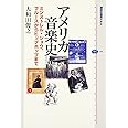 アメリカ音楽史 ミンストレル・ショウ、ブルースからヒップホップまで (講談社選書メチエ)