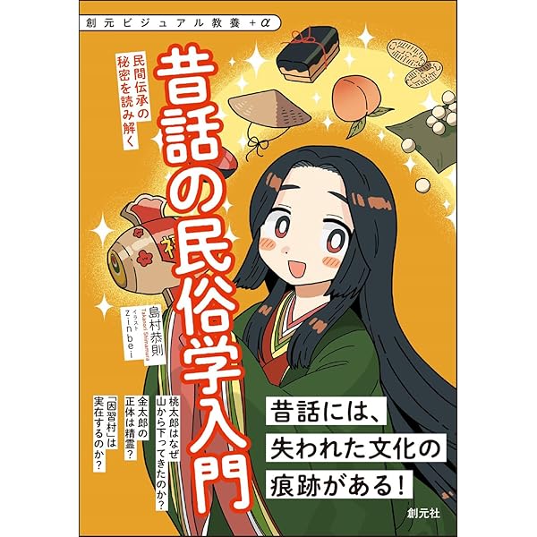 Amazon.co.jp: 生きものとのおどろきの話 (語り聞かせたい日本の