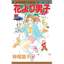 花より男子 漫画 71mXFhVt8CL.jpg