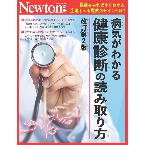 検査でわかること 健康診断・人間ドックガイド (別冊NHKきょうの健康