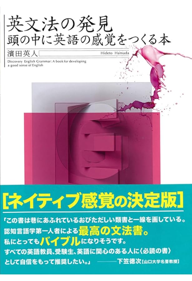 認知と言語: 日本語の世界・英語の世界 (開拓社言語・文化選書