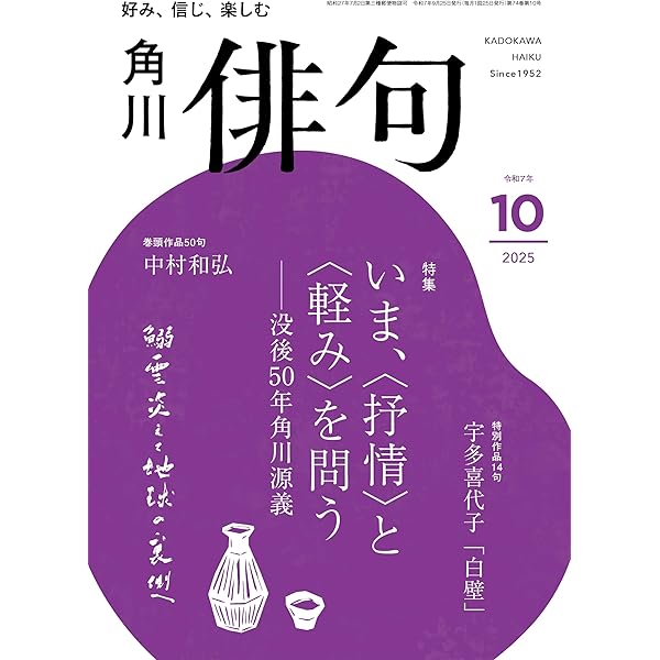 俳句 2025年11月号 |本 | 通販 | Amazon