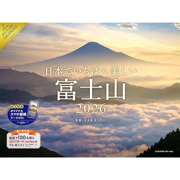 購入者限定特典付き】カレンダー2026 新・富士山景CALENDAR 神気（月