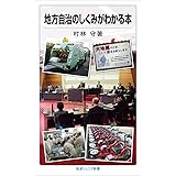 政治のしくみがわかる本 岩波ジュニア新書 山口 二郎 本 通販 Amazon