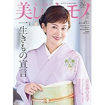 美しいキモノ2026年春号 | ハースト婦人画報社 |本 | 通販 | Amazon