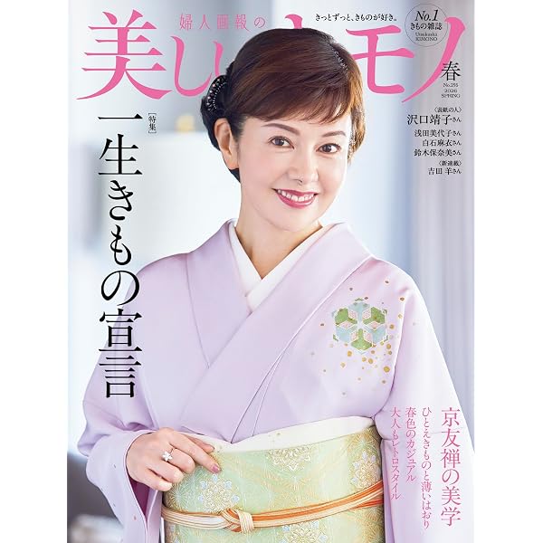 美しいキモノ2023年春号 | ハースト婦人画報社 |本 | 通販 | Amazon