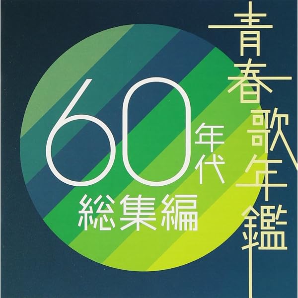 青春歌年鑑 70年代総集編: Amazon.sg: Music