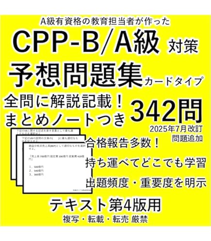 Amazon.co.jp: CPP-B 調達プロフェッショナル資格 対策ノート＋問題405