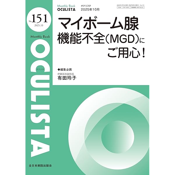 角膜テキスト臨床版ー症例から紐解く角膜疾患の診断と治療ー | 西田