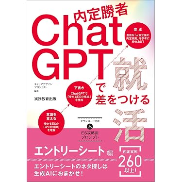 Amazon.co.jp 売れ筋ランキング: 学生の就職（エントリーシート） の中