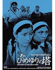 Amazon.co.jp: ビルマの竪琴 [DVD] : 安井昌二, 三國連太郎