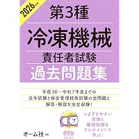 詳解 2級ボイラー技士 過去6回問題集 '26年版 (2026年版) | コン