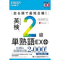 MP3音声無料DLつき)最短合格! 英検2級 英作文&面接完全制覇 (英検最短