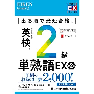 Amazon.co.jp 売れ筋ランキング: 英語の単語・熟語 の中で最も人気の