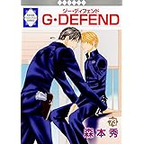 Ｇ・ＤＥＦＥＮＤ(73) （冬水社・ラキッシュコミックス）